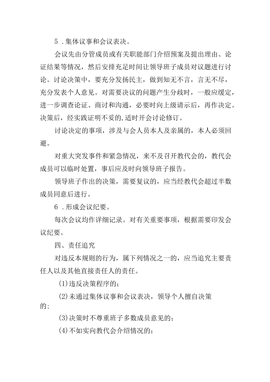 高级中学重大决策实施效果评估和责任追究制度.docx_第3页