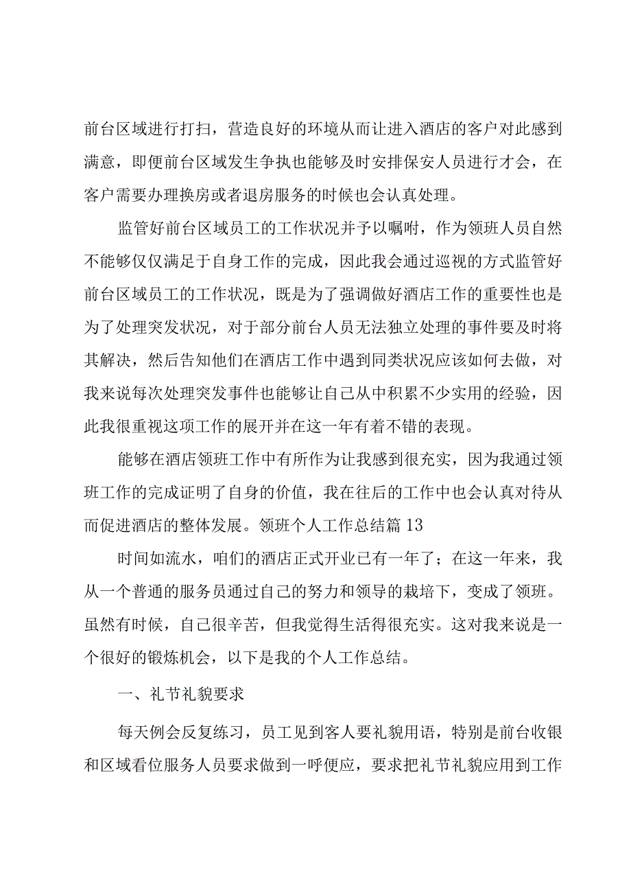 领班个人工作总结.docx_第2页