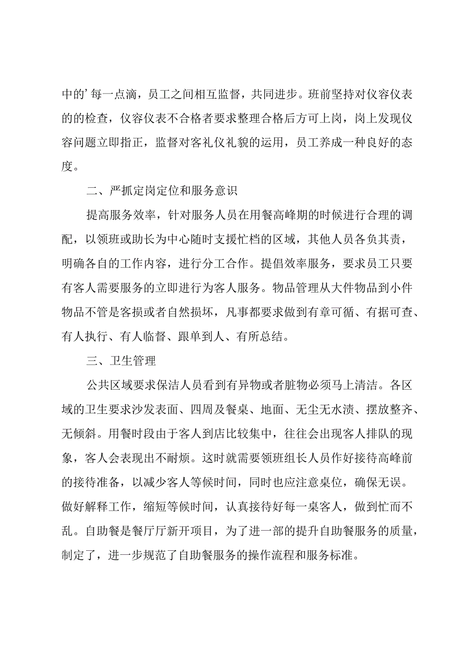 领班个人工作总结.docx_第3页