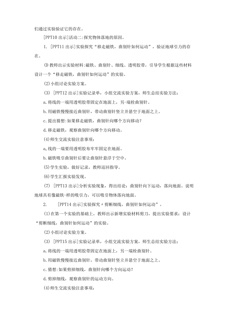 青岛版科学六年级上册第四单元 地球和地表教案.docx_第2页