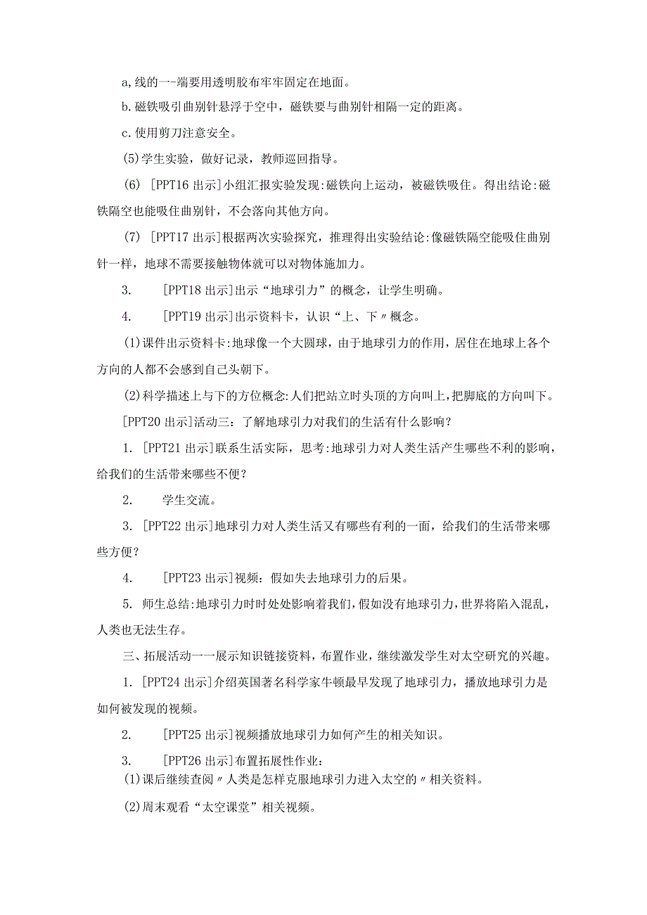 青岛版科学六年级上册第四单元 地球和地表教案.docx_第3页