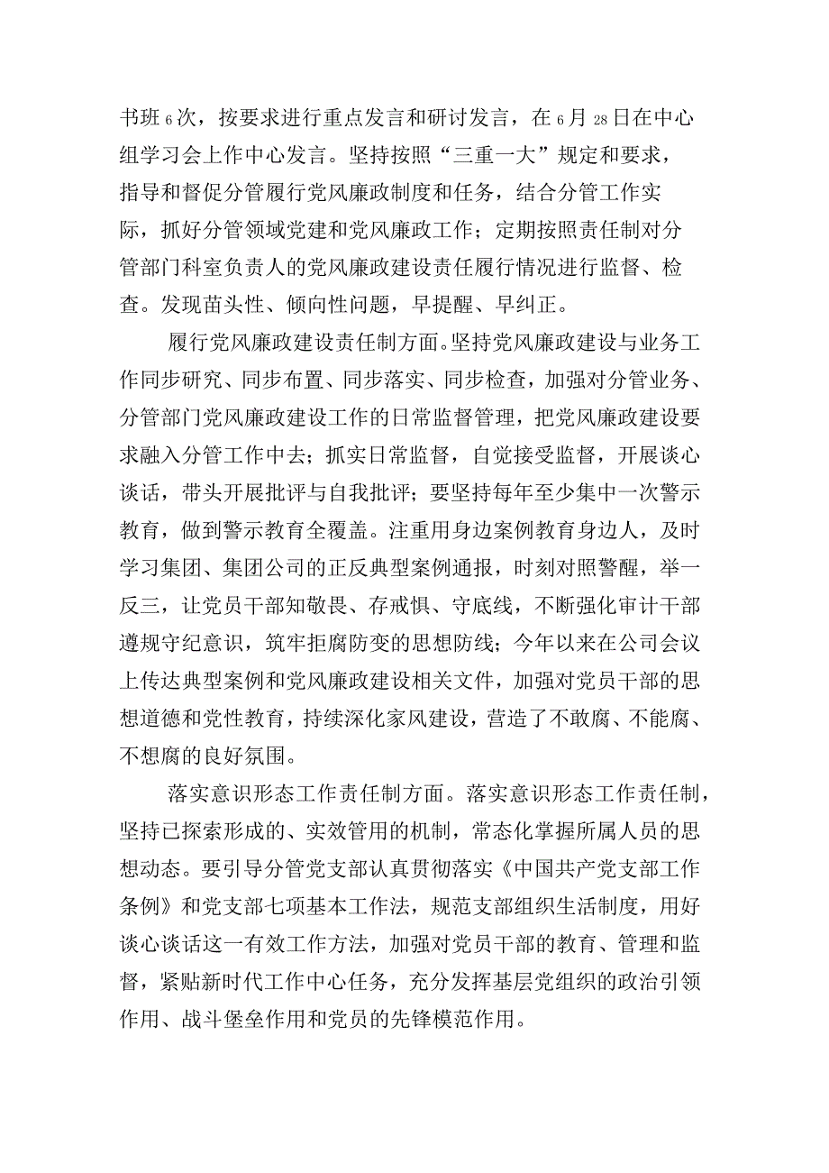 银行分行上半年总结表彰工作会议讲话及其其他部门总结详见目录汇编.docx_第2页