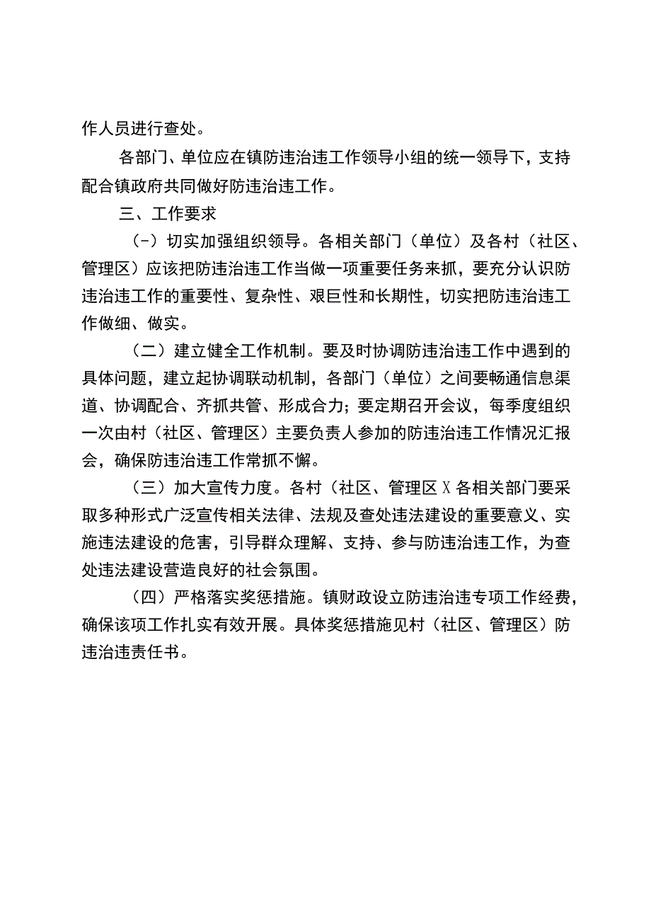 龙冈镇防违治违长效管理实施细则.docx_第3页