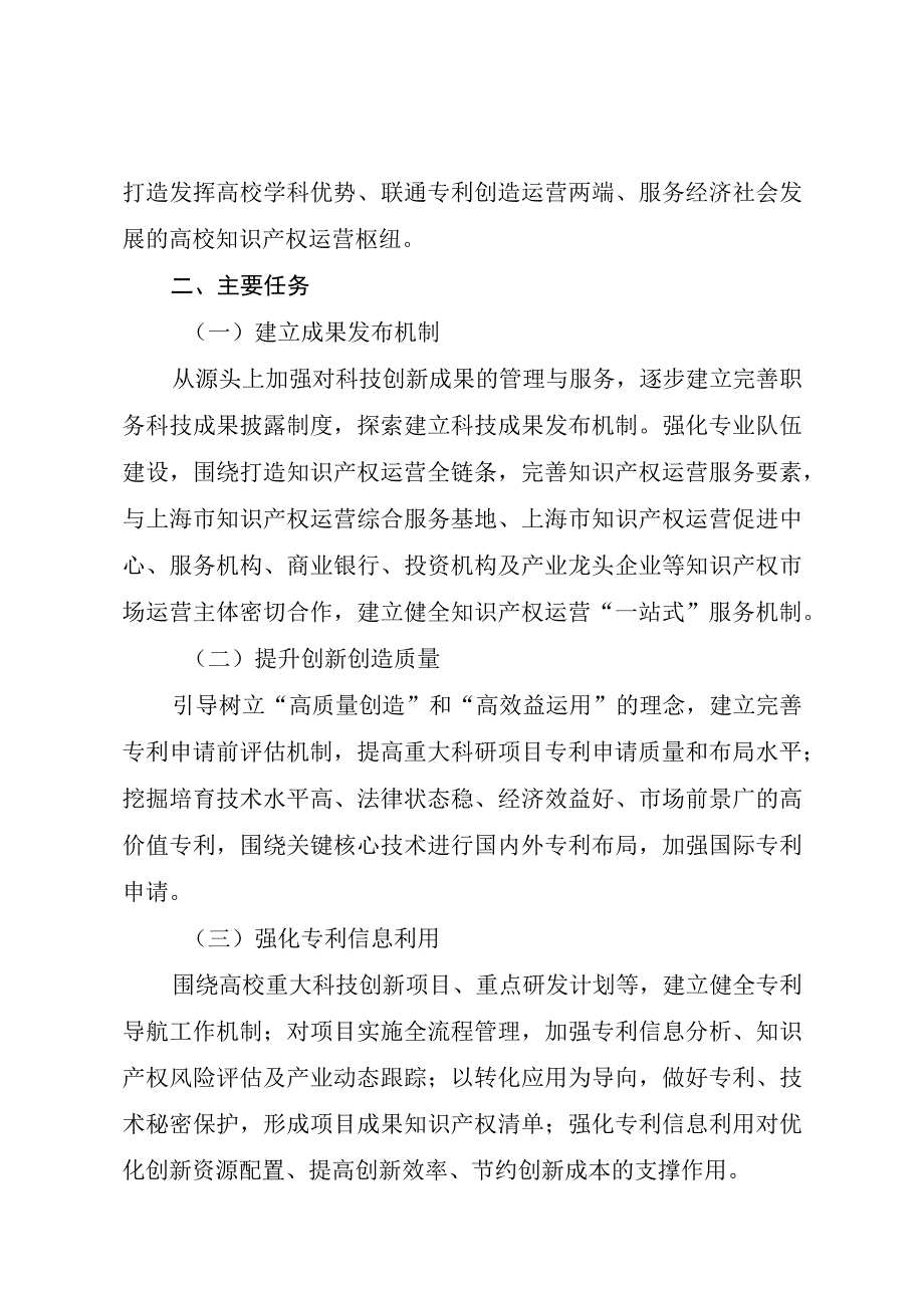 高校知识产权运营中心建设方案.docx_第2页