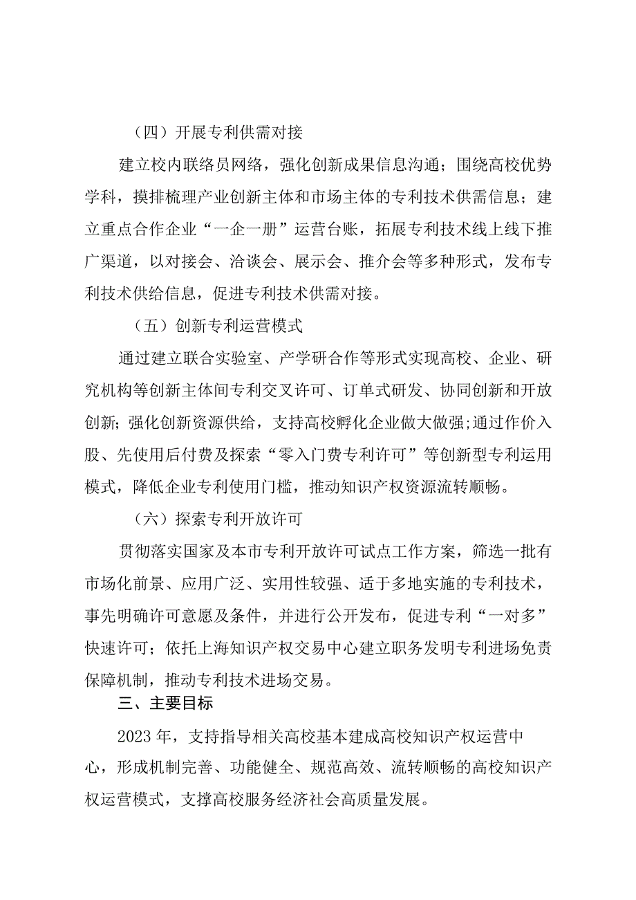 高校知识产权运营中心建设方案.docx_第3页