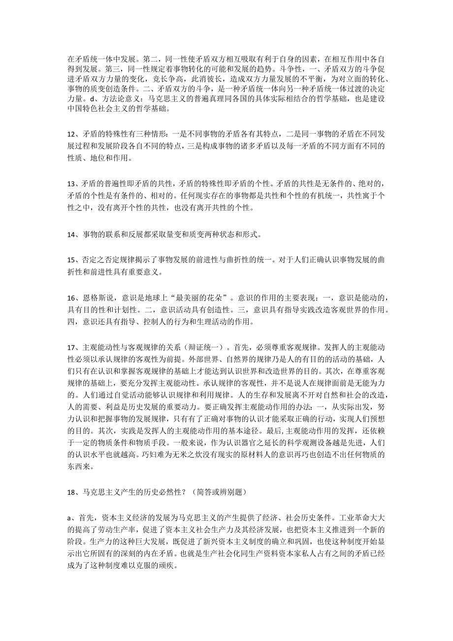 马克思主义基本原理复习资料.docx_第2页