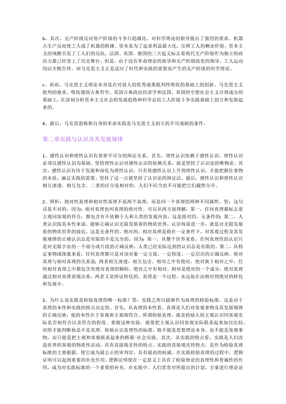 马克思主义基本原理复习资料.docx_第3页