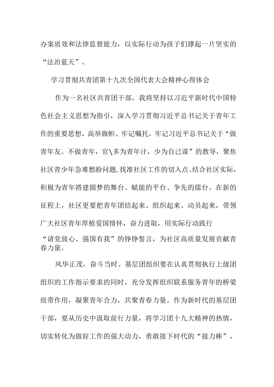 青年干部学习贯彻共青团第十九次全国代表大会精神心得体会 合计5份.docx_第3页