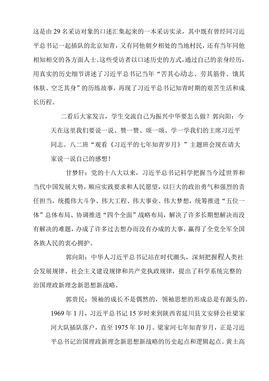 青年的楷模 学习的榜样主题班会设计方案.docx_第2页