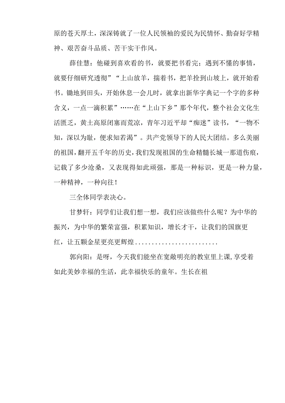 青年的楷模 学习的榜样主题班会设计方案.docx_第3页