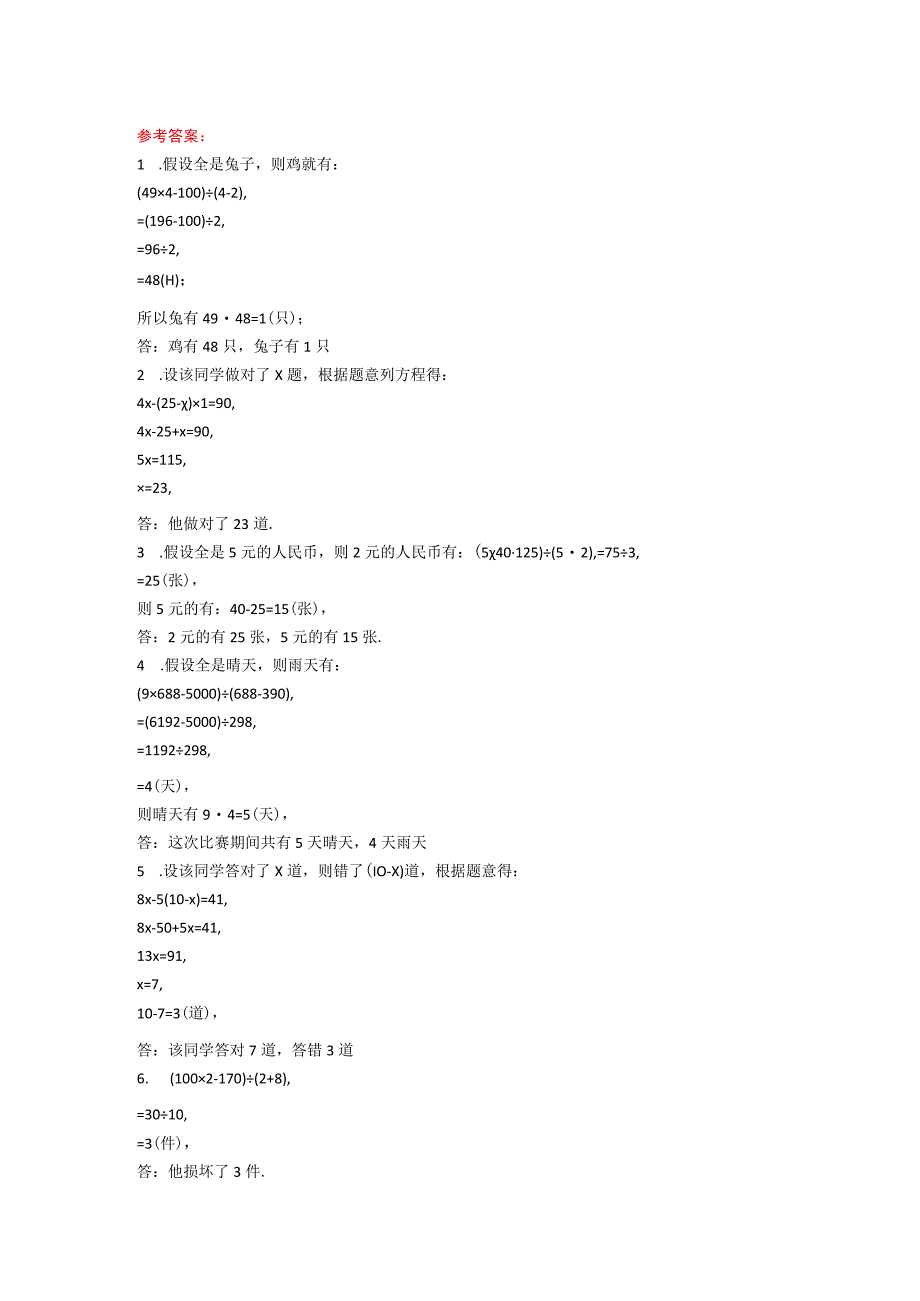 鸡兔同笼30个典型题复杂.docx_第3页