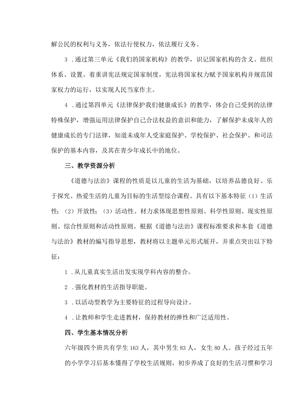 部编版《道德与法治》六年级上册教学计划及进度表.docx_第2页