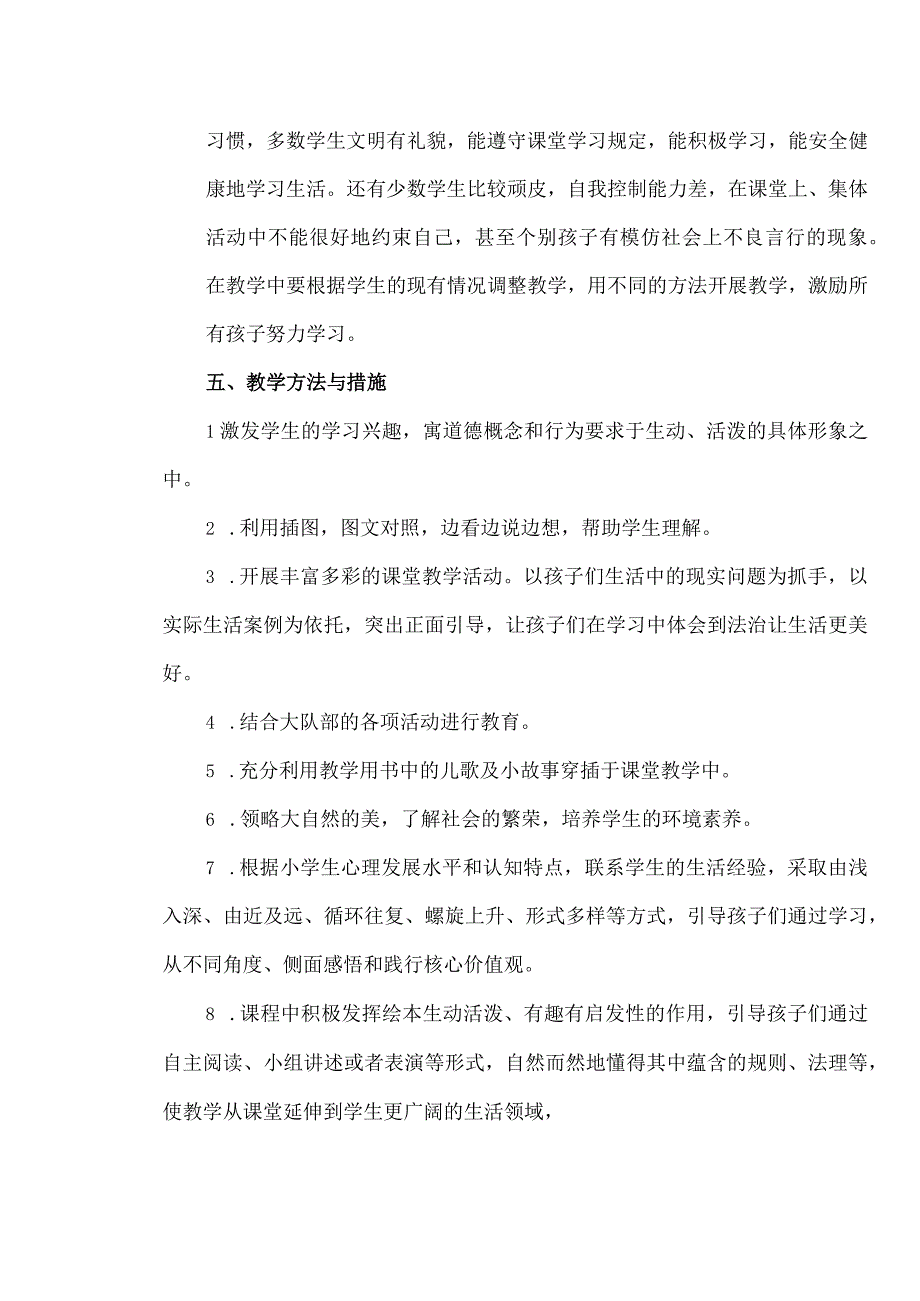 部编版《道德与法治》六年级上册教学计划及进度表.docx_第3页