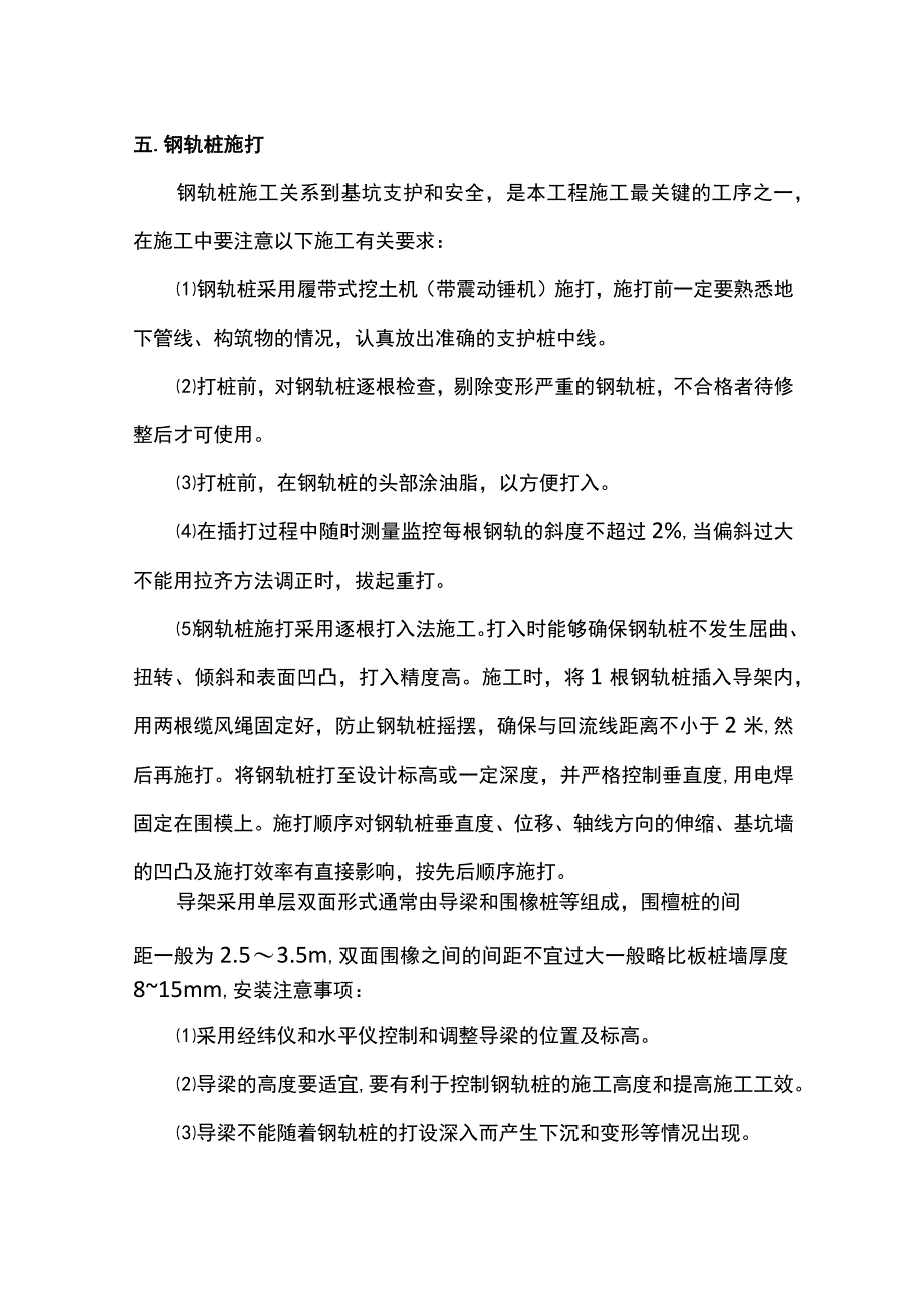 钢轨桩施工工艺.docx_第2页