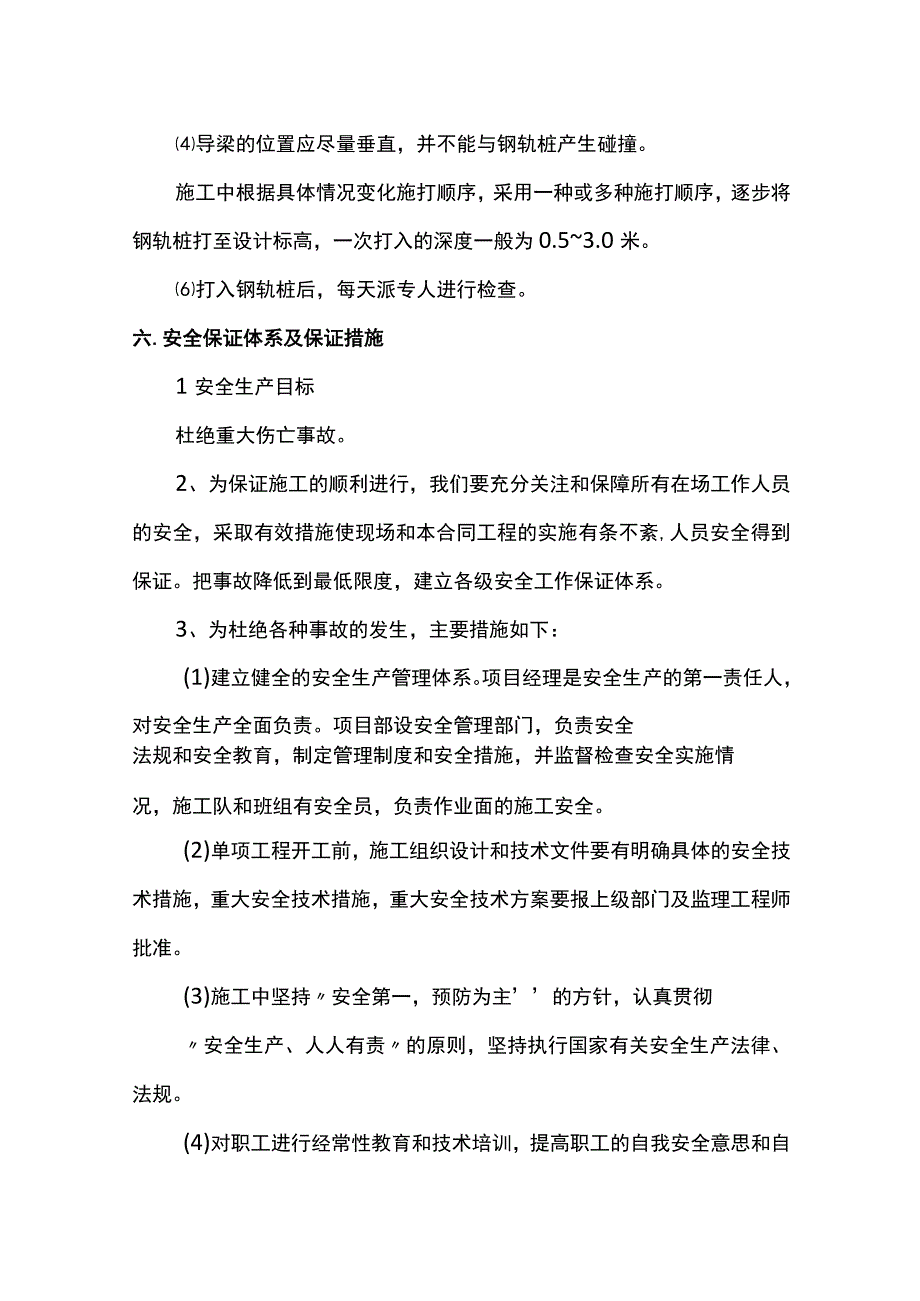 钢轨桩施工工艺.docx_第3页