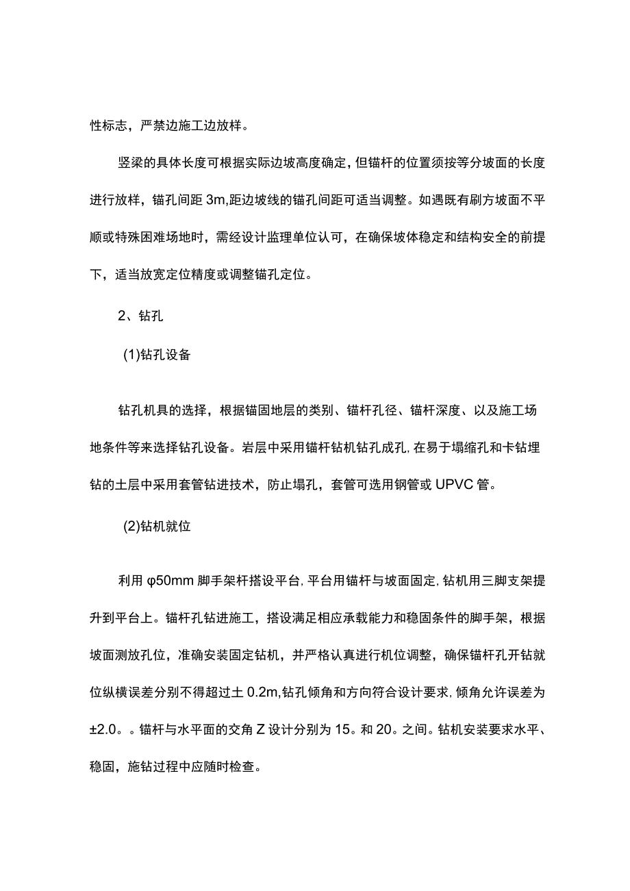 锚杆框架梁专项施工方案.docx_第2页