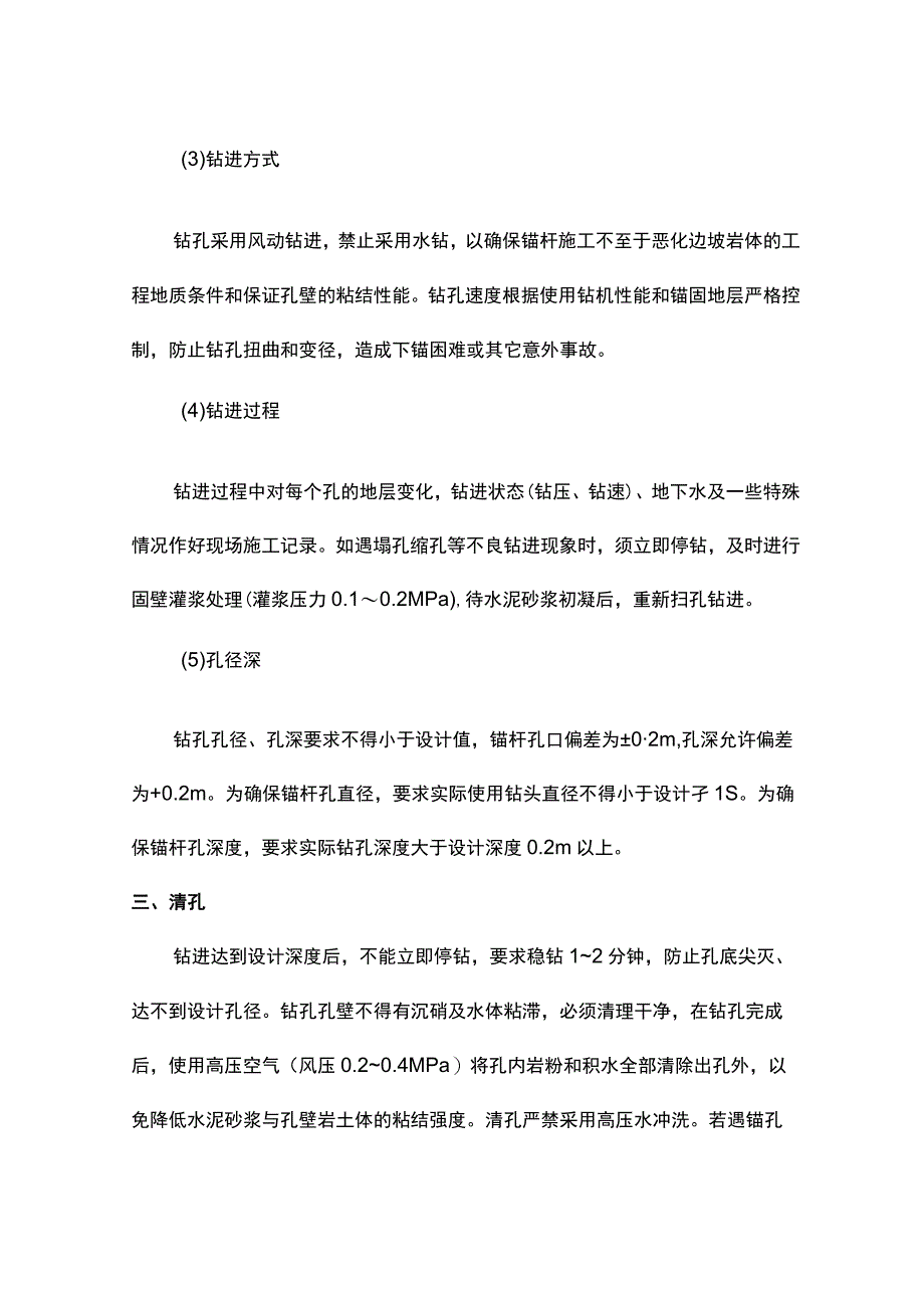 锚杆框架梁专项施工方案.docx_第3页