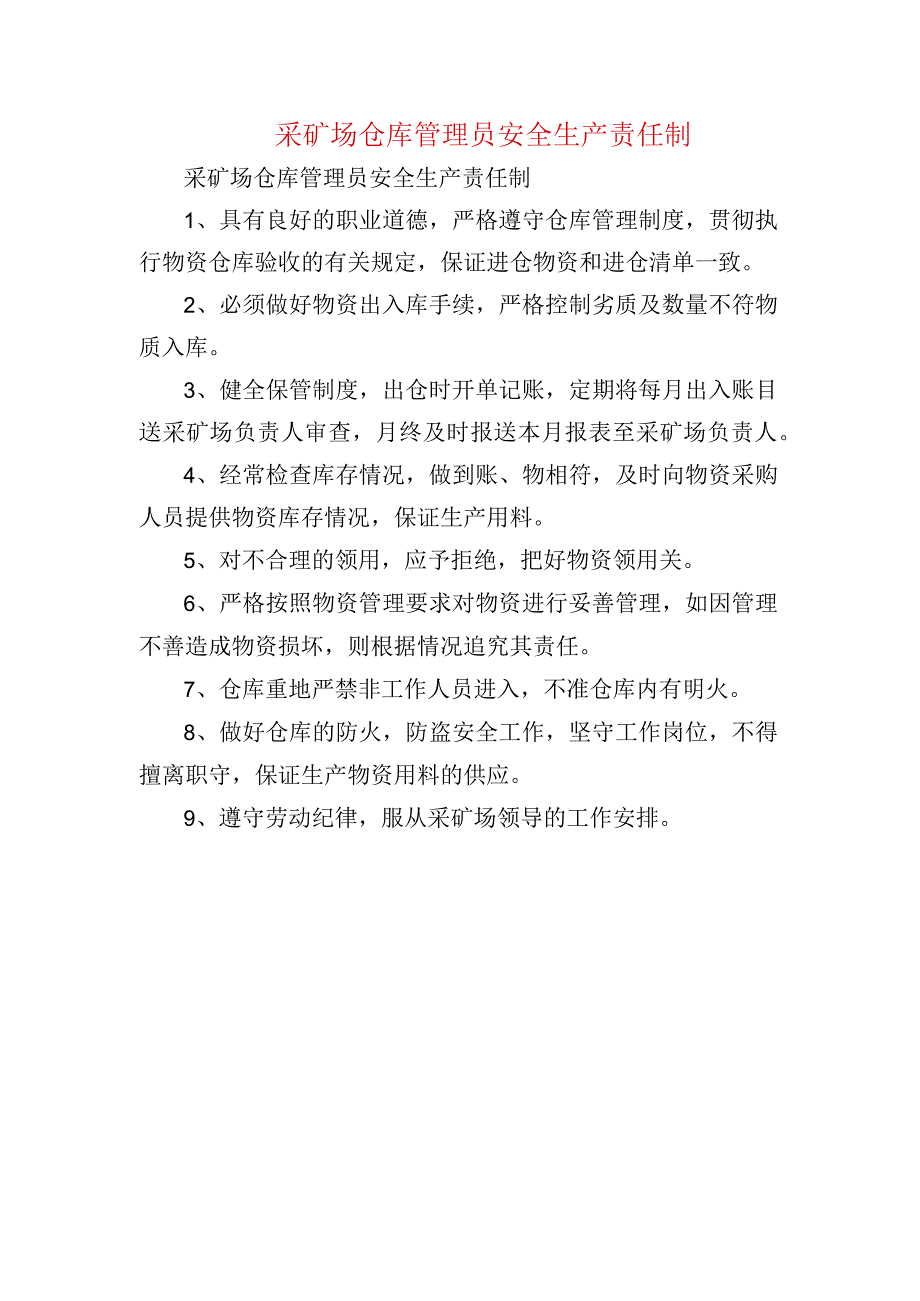 采矿场仓库管理员安全生产责任制.docx_第1页