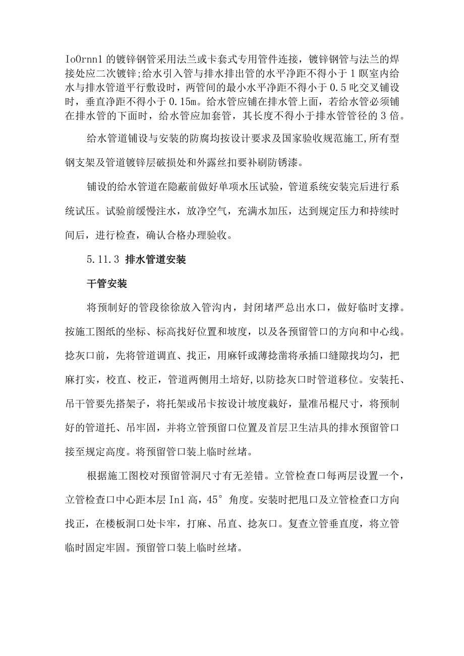 采暖给排水通风和消防工程施工方案.docx_第2页