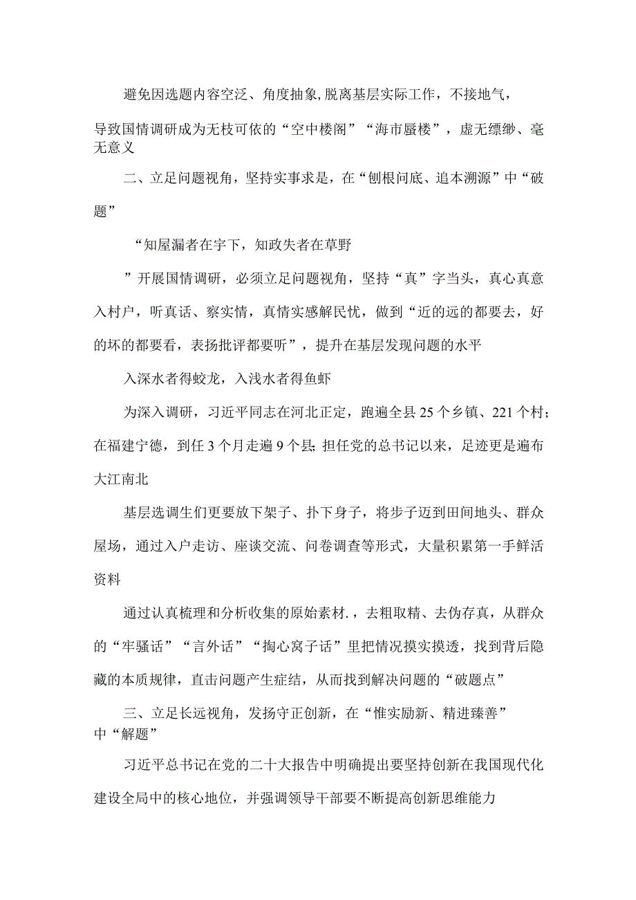 选调生做好国情调研发言稿.docx_第2页