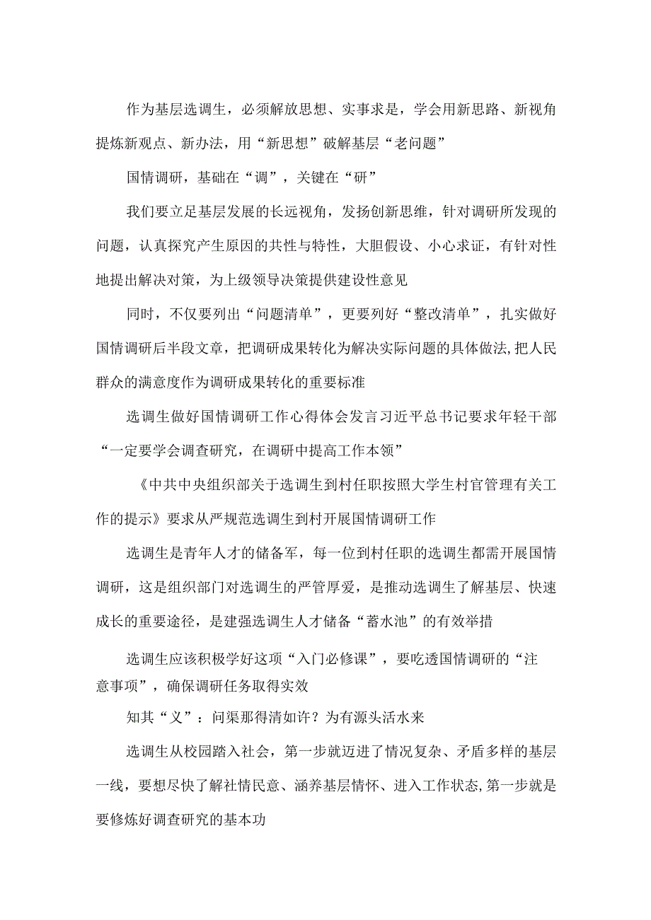 选调生做好国情调研发言稿.docx_第3页