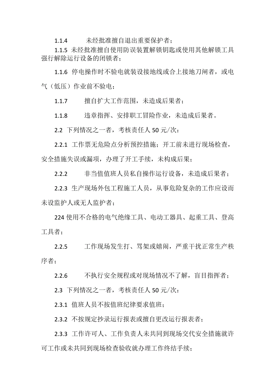 风电企业生产管理考核实施细则模板范本.docx_第2页