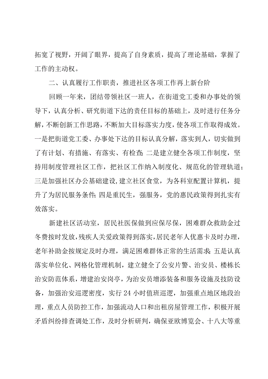 述德述职述廉总结报告.docx_第2页