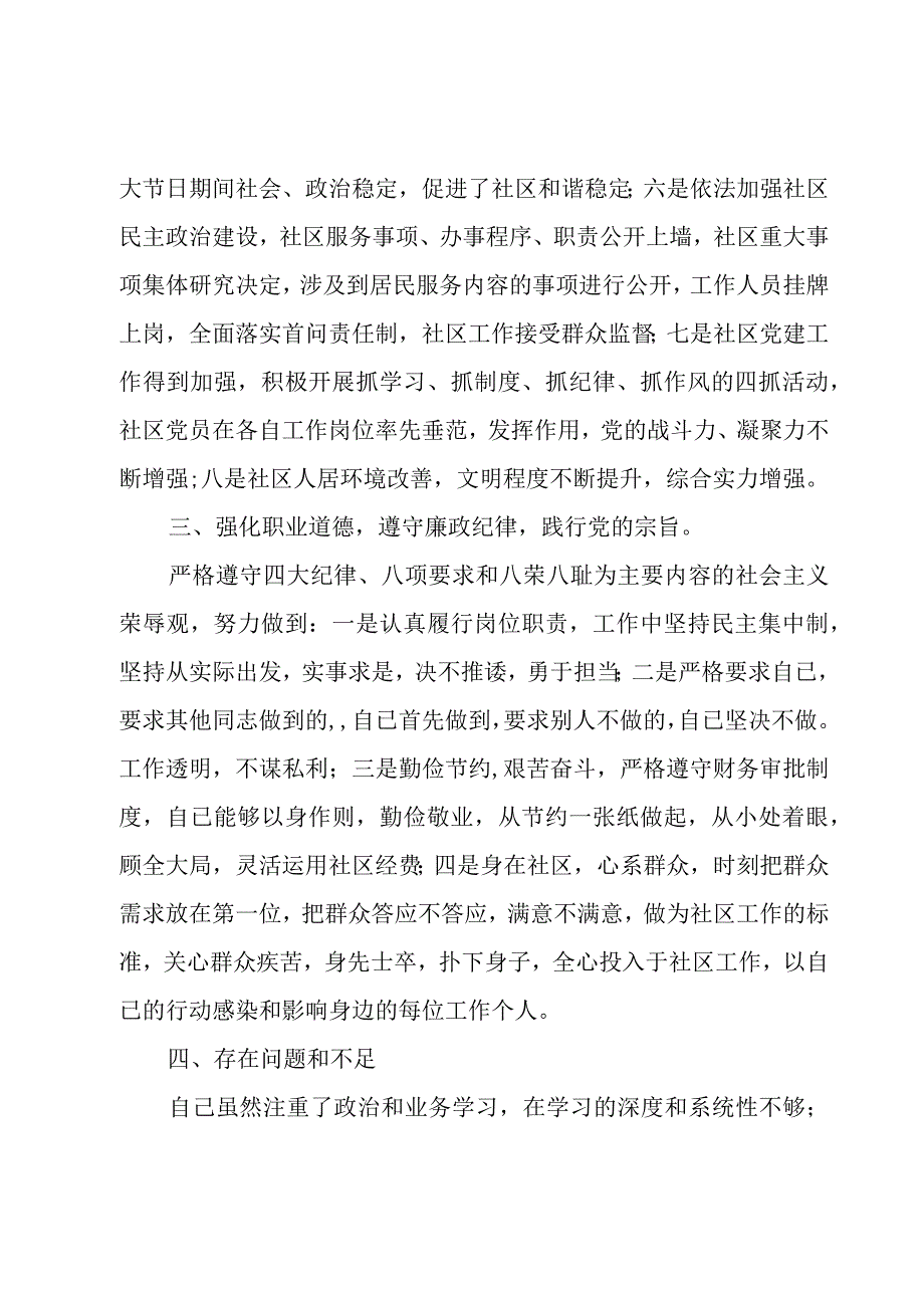 述德述职述廉总结报告.docx_第3页