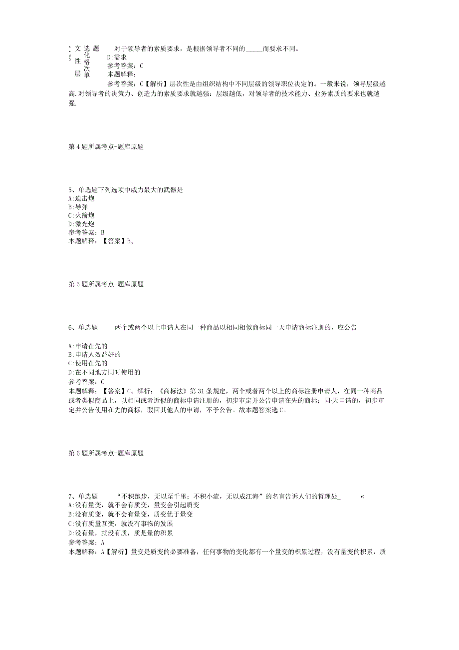 重庆师范大学孔子学院专职教师招考聘用冲刺题二.docx_第2页