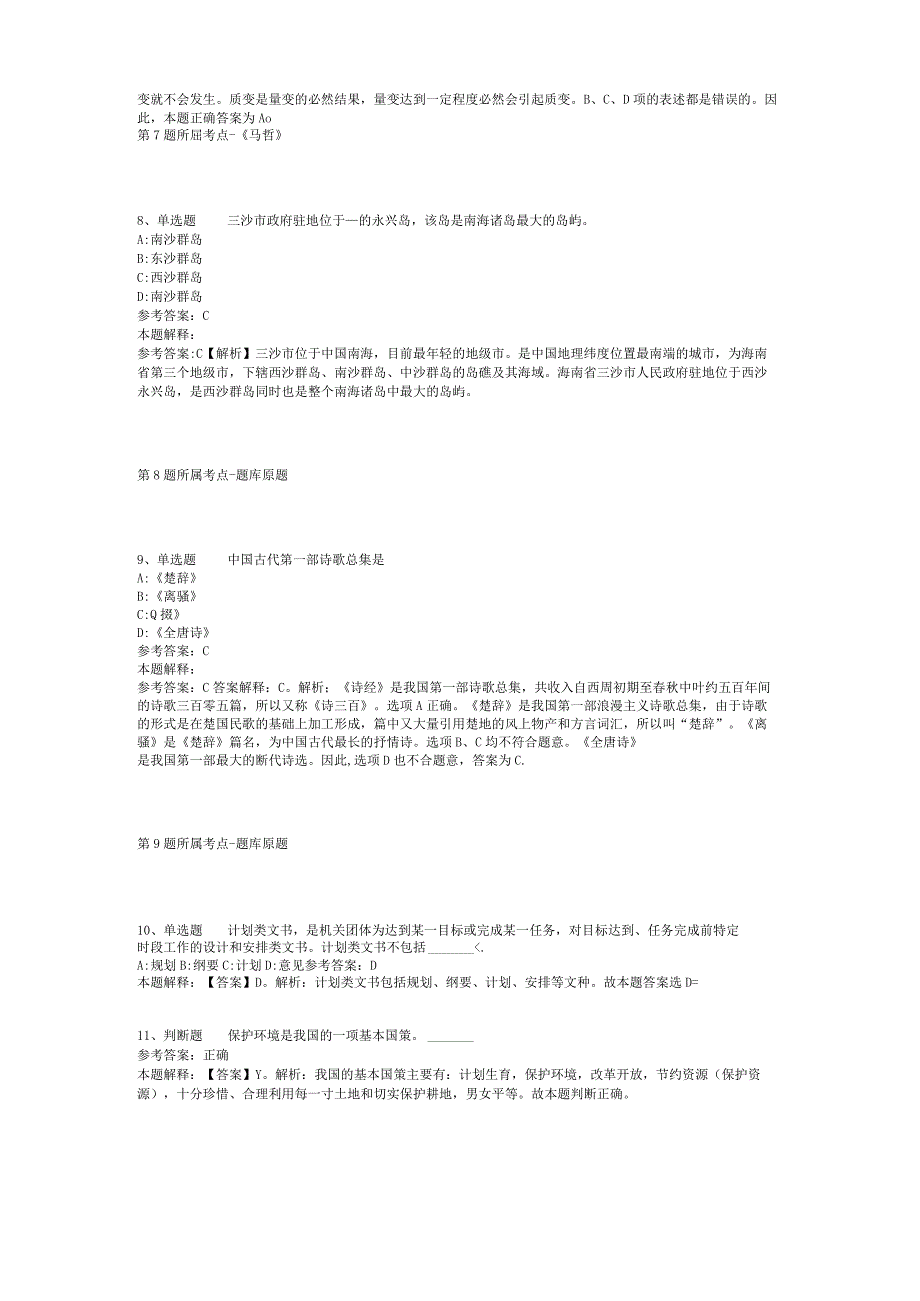 重庆师范大学孔子学院专职教师招考聘用冲刺题二.docx_第3页