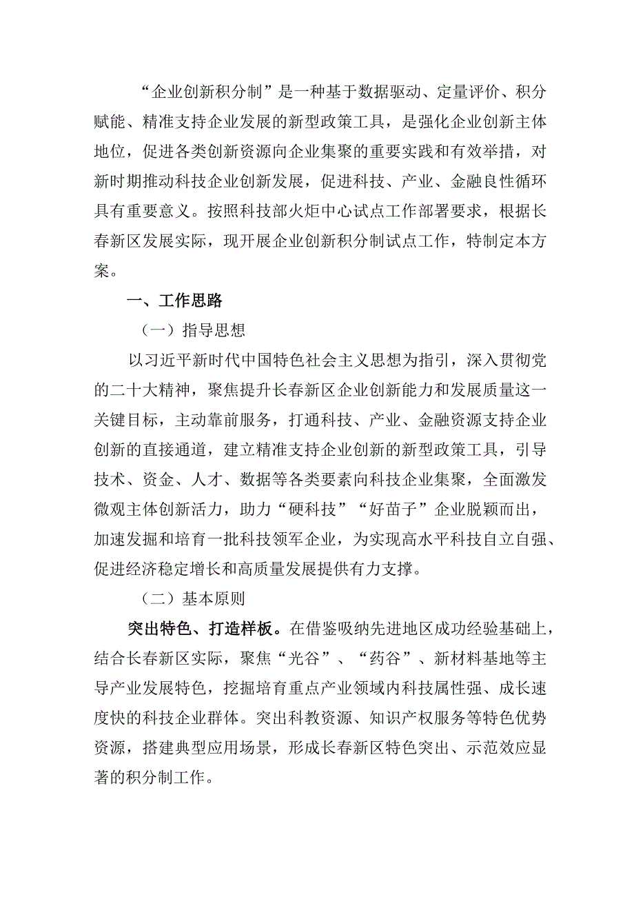 长春新区企业创新积分制试点工作实施方案.docx_第2页