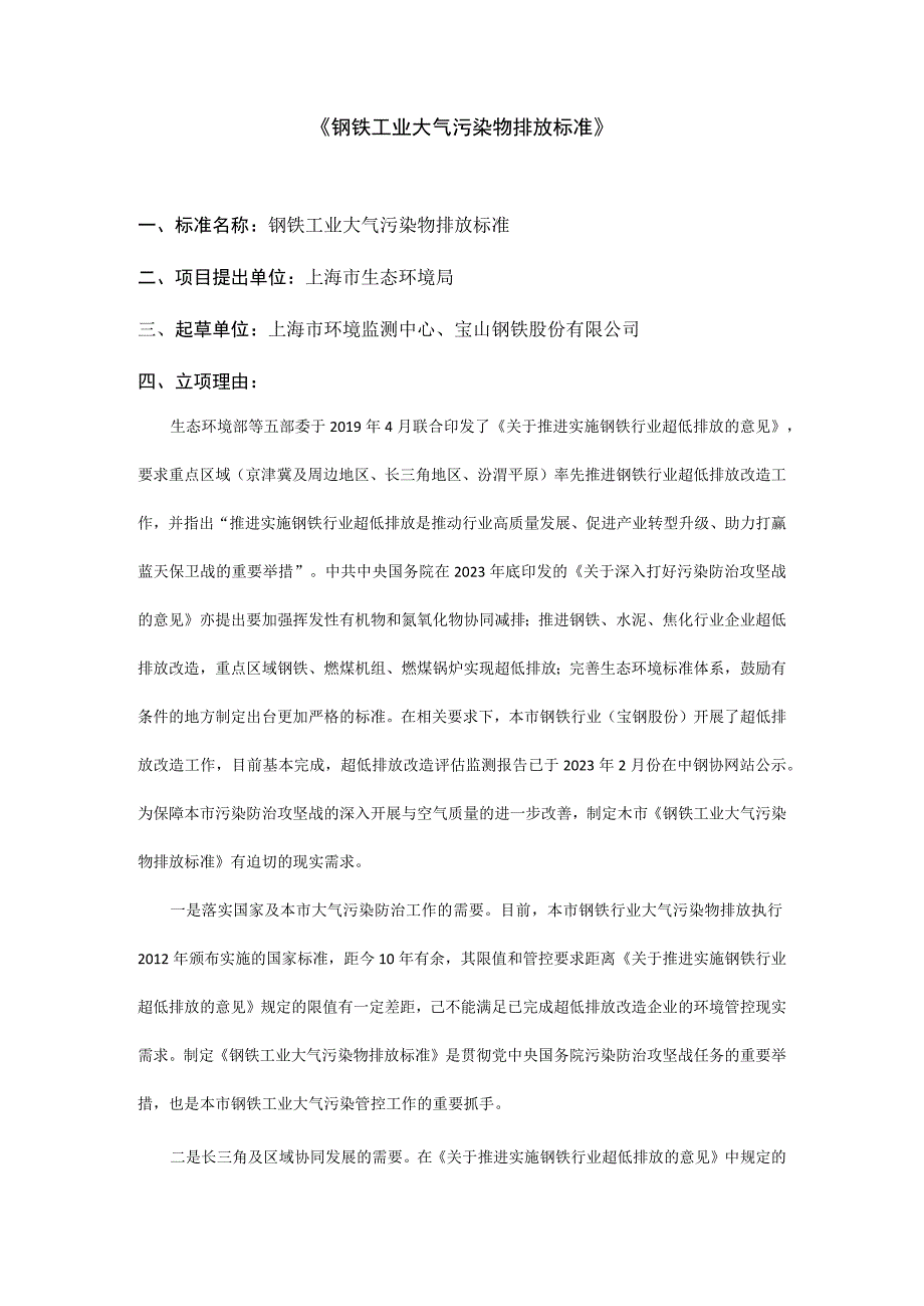 钢铁工业大气污染物排放标准.docx_第1页