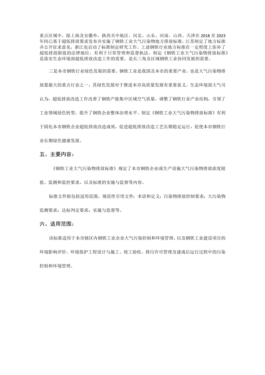 钢铁工业大气污染物排放标准.docx_第2页