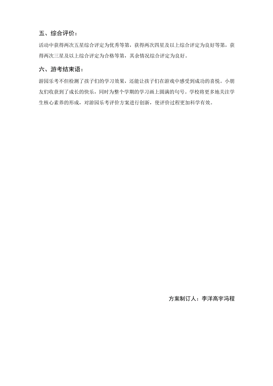 高邮市车逻镇小学2023—2023年度第一学期期末二年级体育游园乐考活动方案.docx_第3页