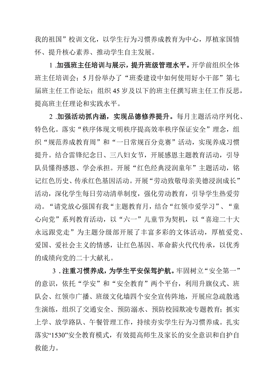 青岛西海岸新区第二实验小学20232023第二学期工作总结.docx_第2页