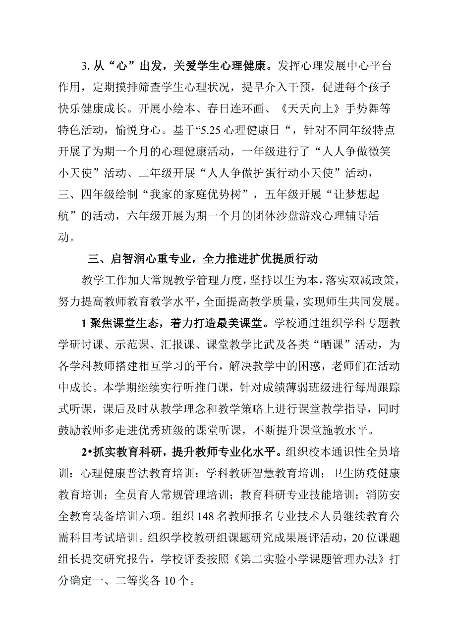 青岛西海岸新区第二实验小学20232023第二学期工作总结.docx_第3页