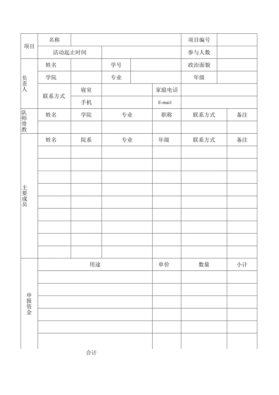 黑龙江八一农垦大学社会实践项目申报书.docx_第2页