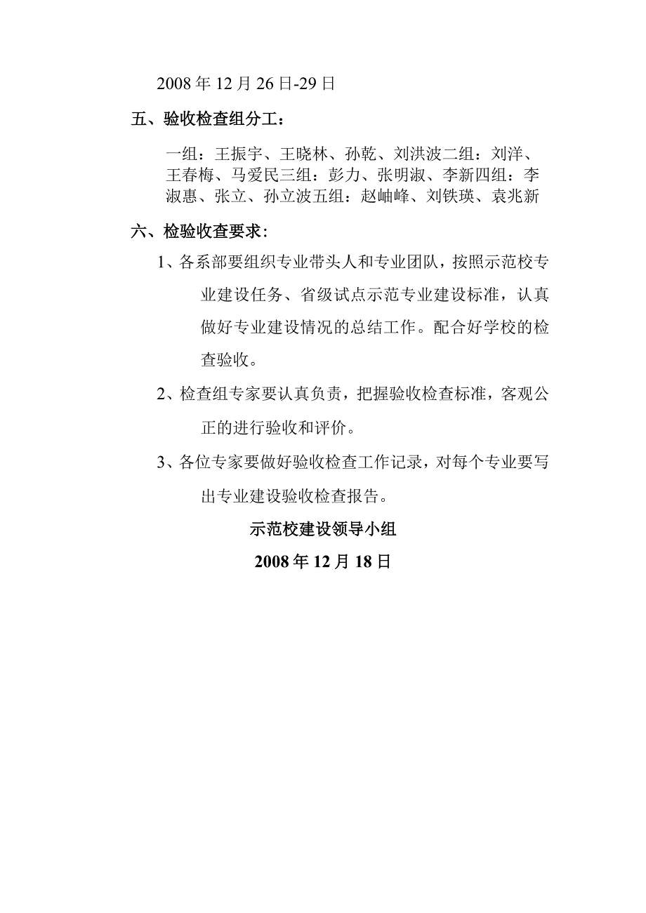 长春医学高等专科学校教学系列示范校建设任务验收实施方案.docx_第2页