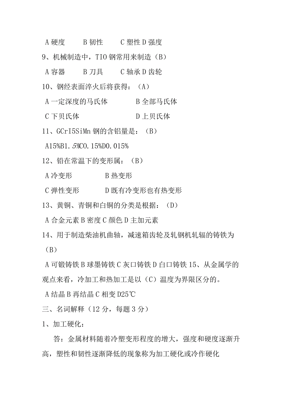 金属材料及热处理试题和答案.docx_第3页