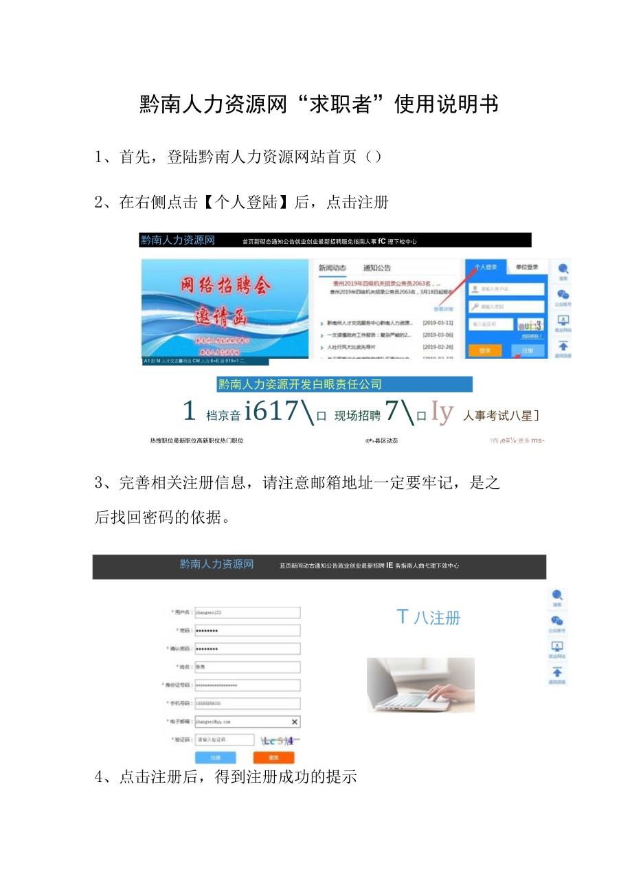 黔南人力资源网求职者使用说明书.docx_第1页