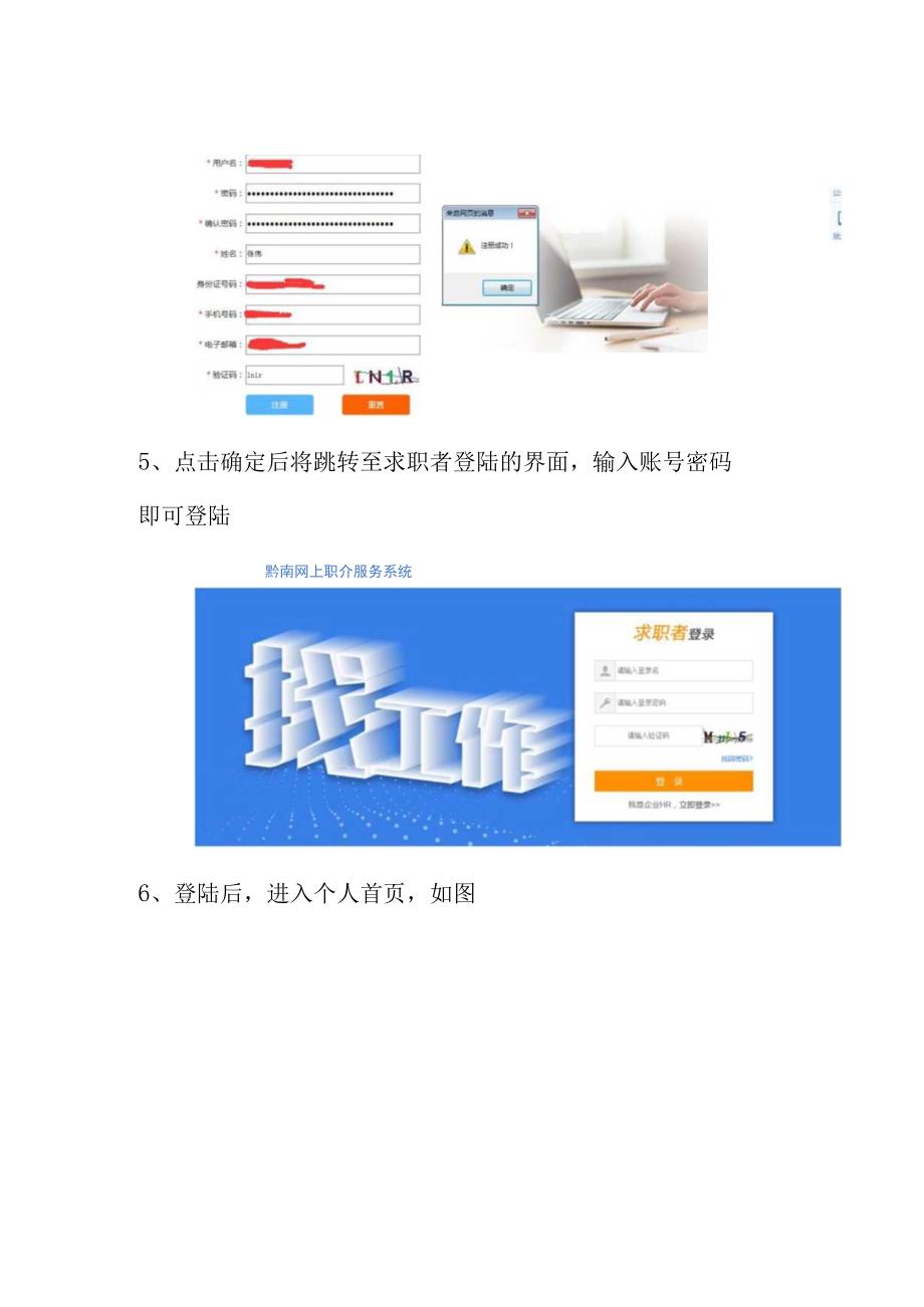 黔南人力资源网求职者使用说明书.docx_第2页