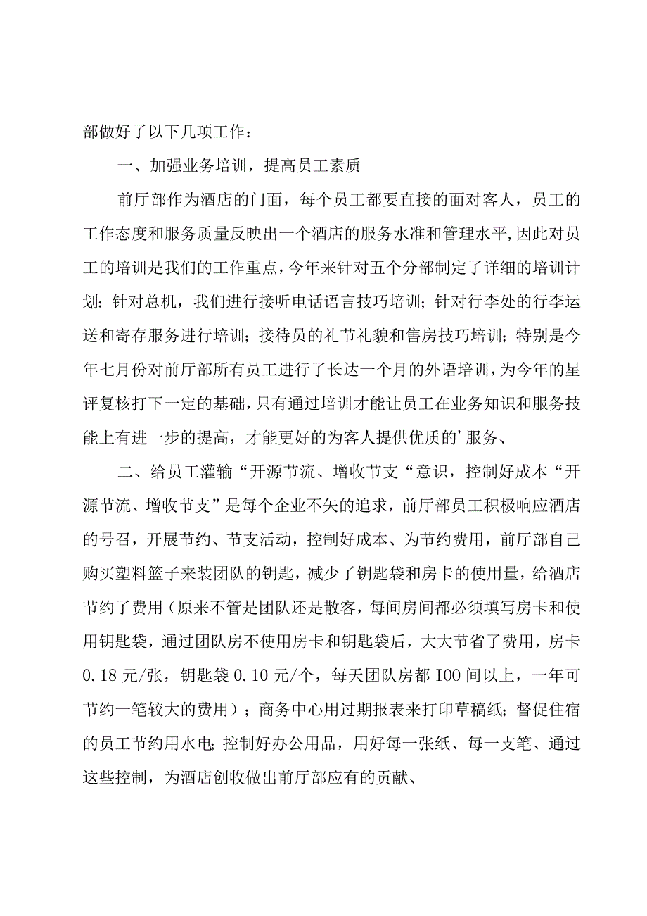 酒店主管工作总结15篇.docx_第2页