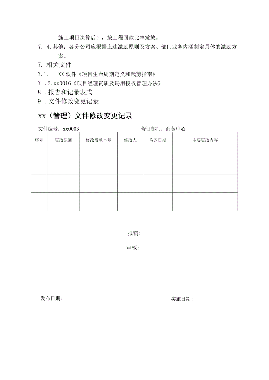 项目经理制管理办法.docx_第2页