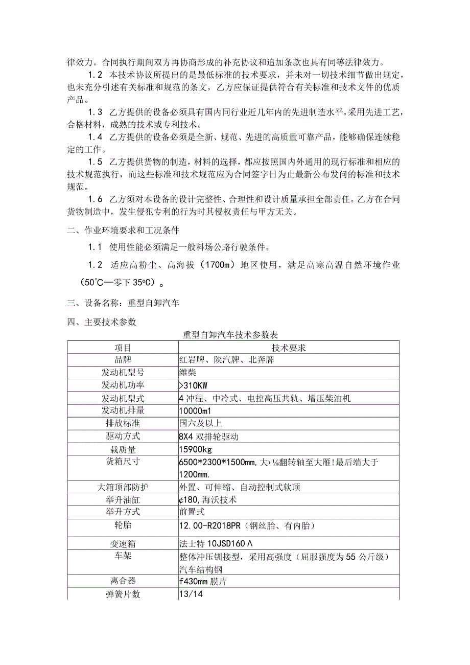 重型自卸汽车15T购置技术协议.docx_第2页