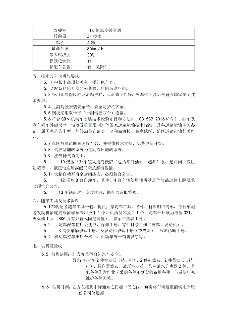 重型自卸汽车15T购置技术协议.docx_第3页