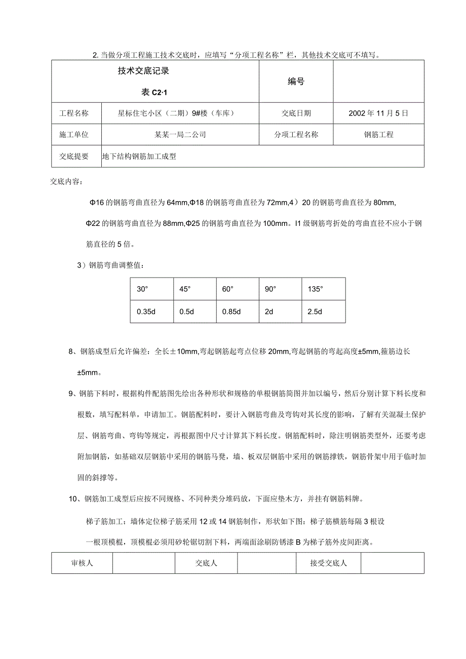 钢筋加工技术交底技术交底.docx_第3页