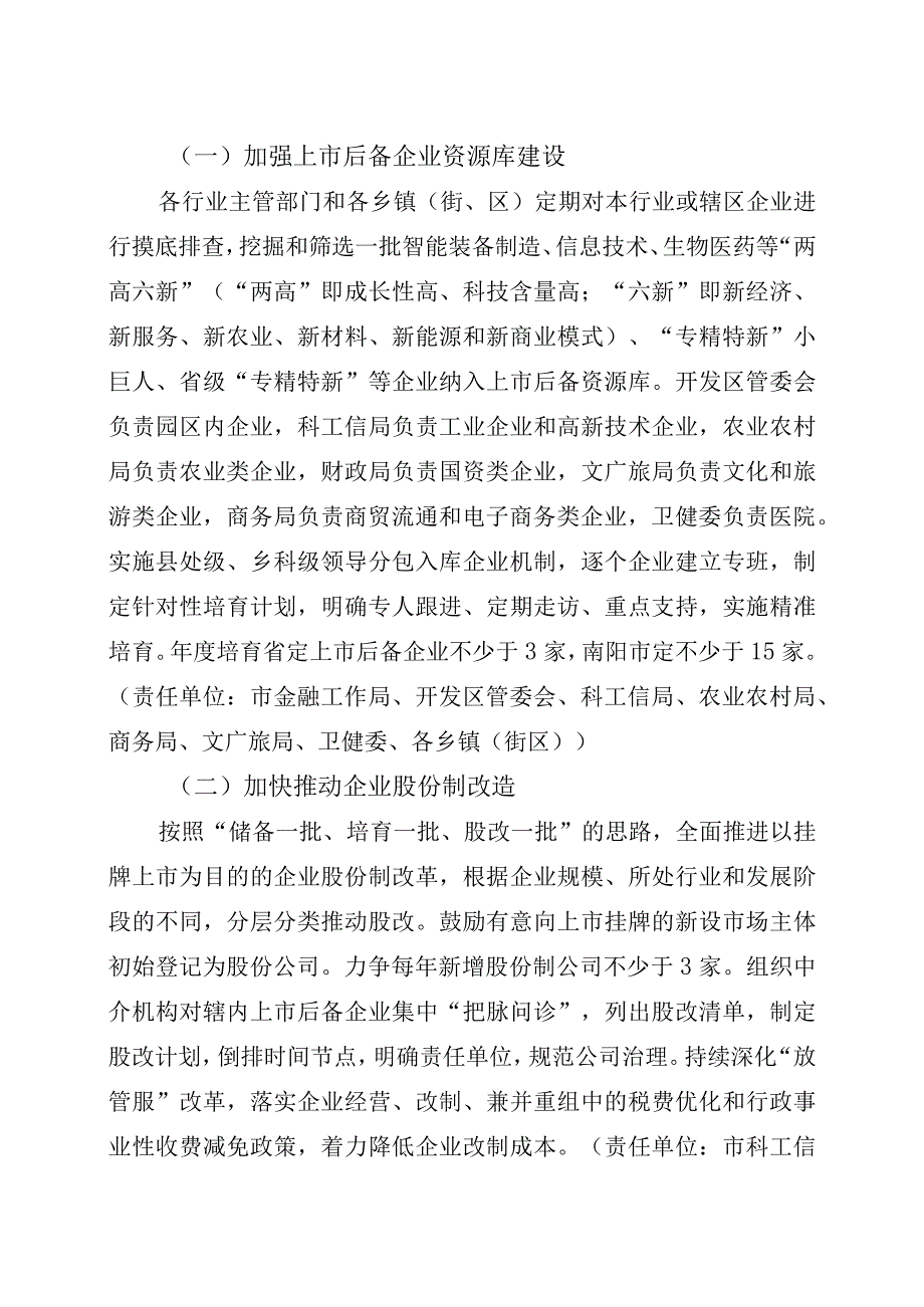 邓州市企业上市三年倍增行动实施方案.docx_第2页