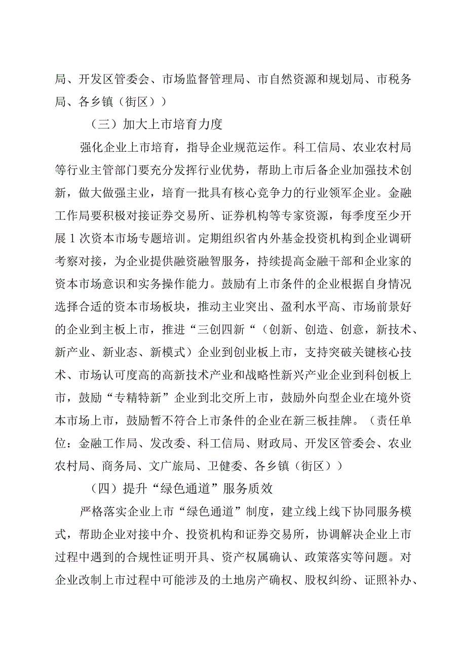 邓州市企业上市三年倍增行动实施方案.docx_第3页