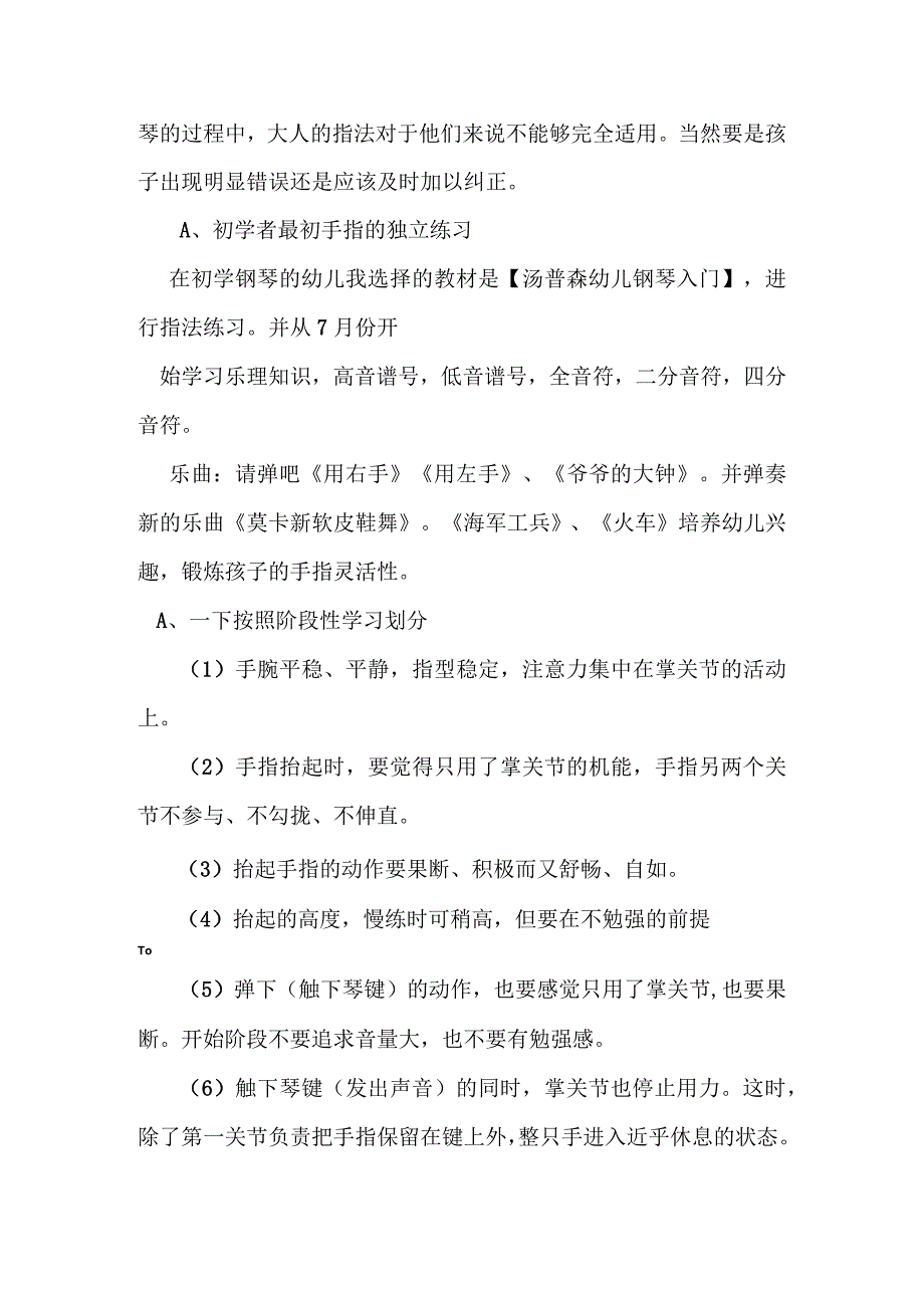 钢琴培训计划培训计划.docx_第3页