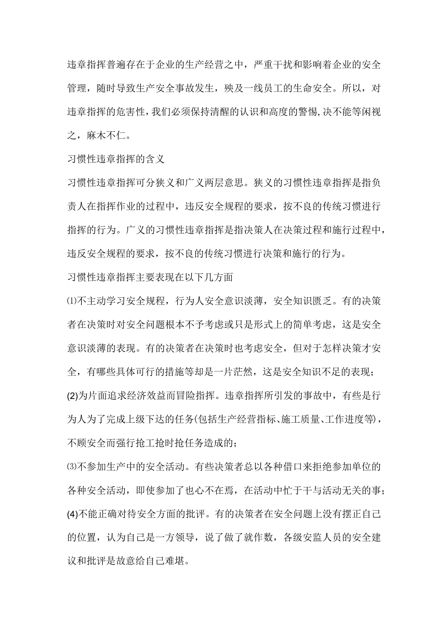 违章指挥是安全管理的罪魁祸首.docx_第1页